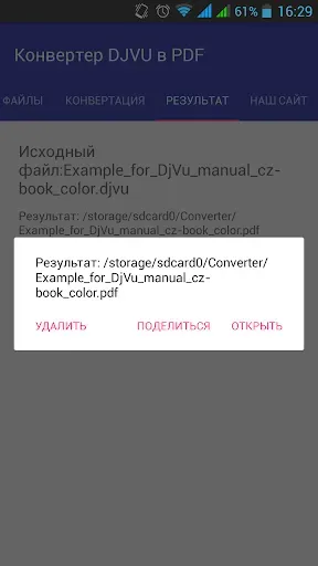 Скриншот 5 — Конвертер DJVU в PDF
