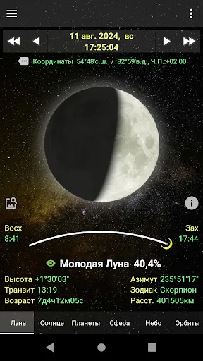 Скриншот 1 — Daff Moon Phase (Фазы Луны)