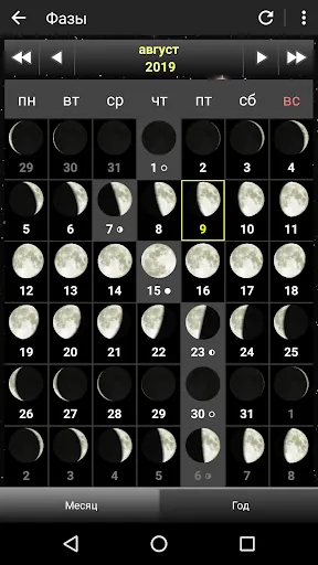 Скриншот 4 — Daff Moon Phase (Фазы Луны)
