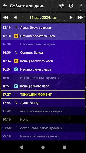 Скриншот 5 — Daff Moon Phase (Фазы Луны)