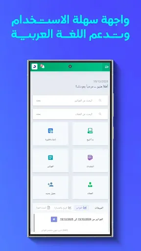 Скриншот 1 — برنامج المحاسبة