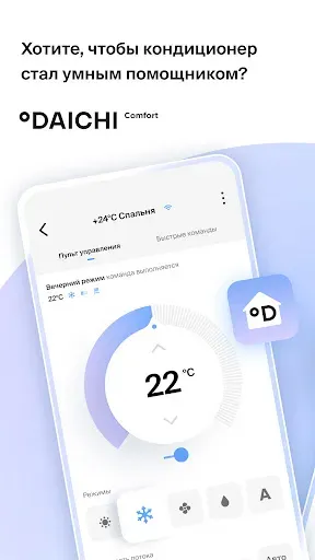Скриншот 1 — Daichi Comfort