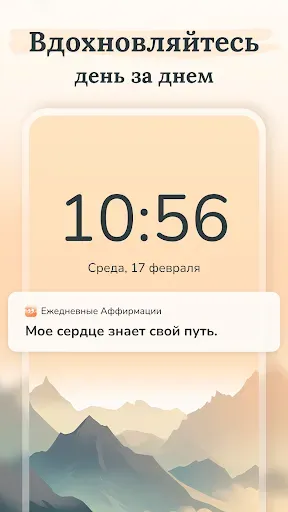 Скриншот 2 — Аффирмации для Вдохновения