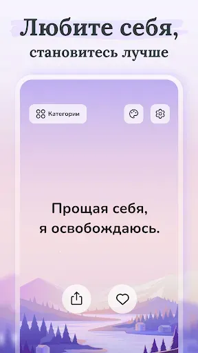 Скриншот 3 — Аффирмации для Вдохновения