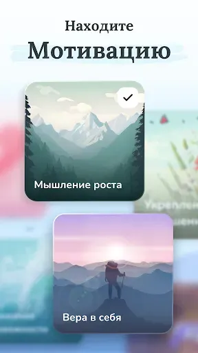 Скриншот 4 — Аффирмации для Вдохновения