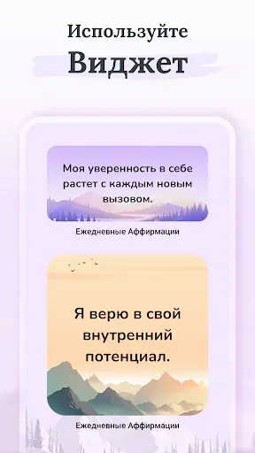 Скриншот 5 — Аффирмации для Вдохновения