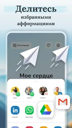 Скриншот 7 — Аффирмации для Вдохновения