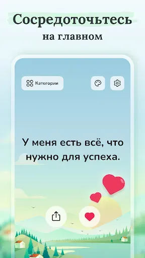 Скриншот 8 — Аффирмации для Вдохновения