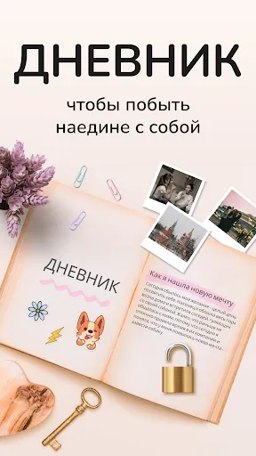 Скриншот 1 — Дневник с Паролем: Фотодневник