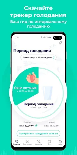 Скриншот 1 — Window - трекер голодания