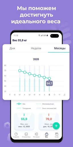 Скриншот 2 — Window - трекер голодания