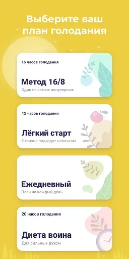 Скриншот 3 — Window - трекер голодания