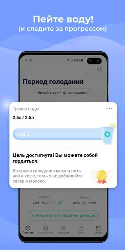 Скриншот 4 — Window - трекер голодания