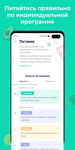 Скриншот 5 — Window - трекер голодания