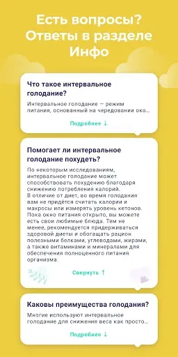Скриншот 8 — Window - трекер голодания