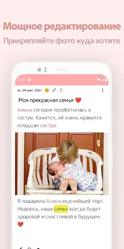 Скриншот 1 — DailyLife - Мой дневник