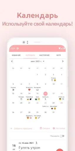 Скриншот 2 — DailyLife - Мой дневник