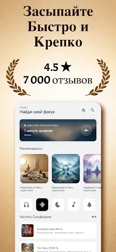 Скриншот 1 — Лечебная звукотерапия