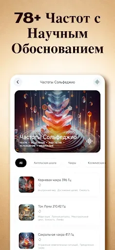 Скриншот 5 — Лечебная звукотерапия