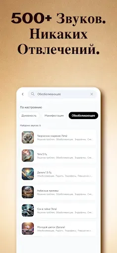 Скриншот 6 — Лечебная звукотерапия