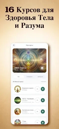 Скриншот 7 — Лечебная звукотерапия