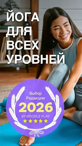 Скриншот 1 — Daily Yoga (Ежедневная йога)