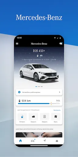Скриншот 1 — Mercedes-Benz