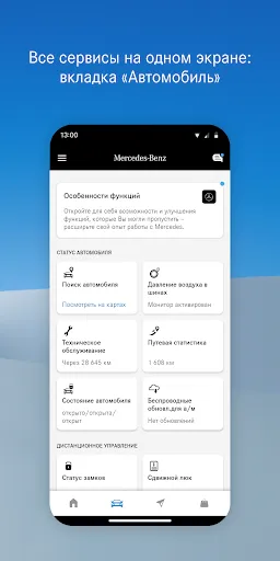 Скриншот 3 — Mercedes-Benz