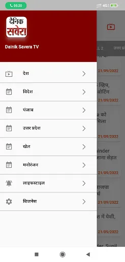 Скриншот 3 — Dainik Savera Times