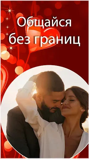 Скриншот 4 — Daloves - Знакомства