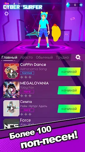 Скриншот 1 — Cyber Surfer : Ритм-путь