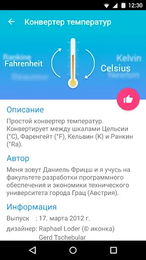 Скриншот 3 — Конвертер температур