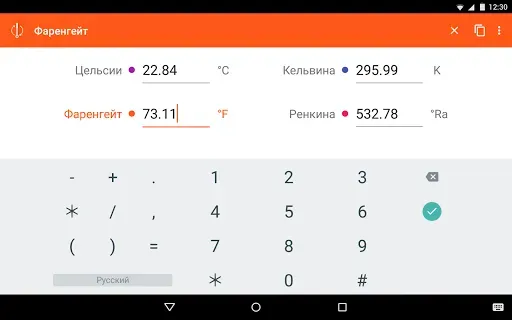 Скриншот 5 — Конвертер температур