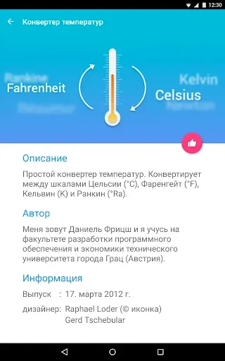 Скриншот 6 — Конвертер температур