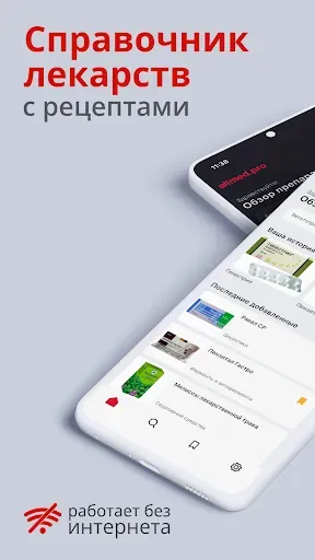 Скриншот 1 — Allmed PRO Справочник лекарств