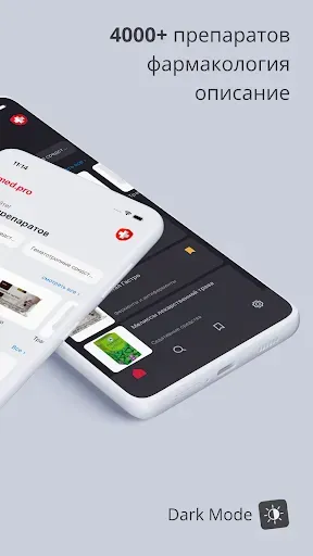 Скриншот 2 — Allmed PRO Справочник лекарств