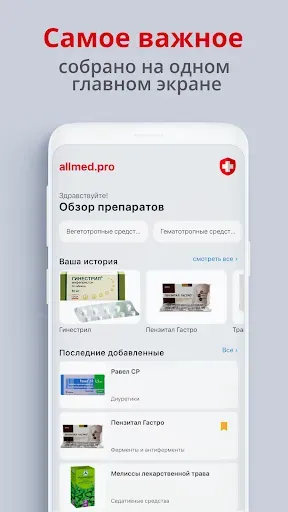 Скриншот 3 — Allmed PRO Справочник лекарств