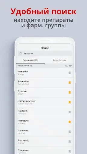Скриншот 4 — Allmed PRO Справочник лекарств