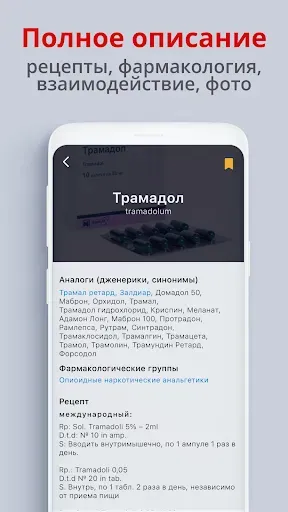 Скриншот 5 — Allmed PRO Справочник лекарств