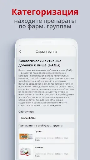 Скриншот 6 — Allmed PRO Справочник лекарств