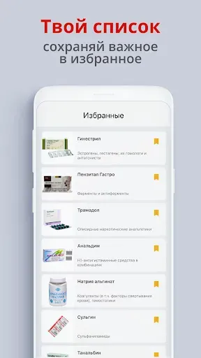 Скриншот 7 — Allmed PRO Справочник лекарств