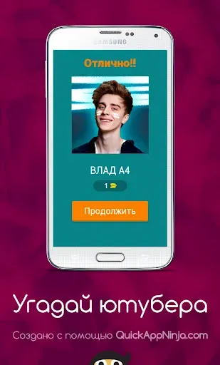 Скриншот 1 — Угадай ютубера !