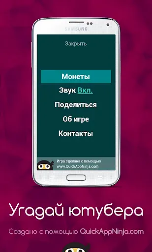 Скриншот 6 — Угадай ютубера !