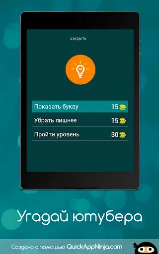 Скриншот 8 — Угадай ютубера !