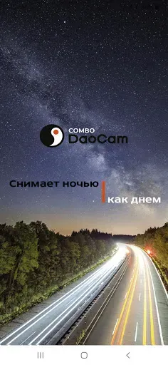 Скриншот 1 — Daocam Combo