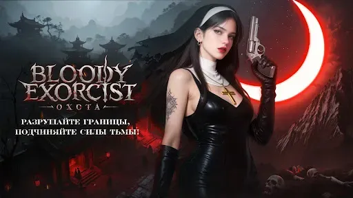 Скриншот 1 — Bloody Exorcist: Охота
