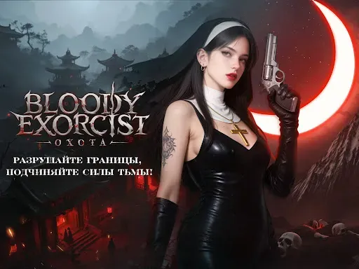 Скриншот 7 — Bloody Exorcist: Охота