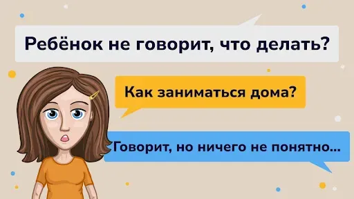 Скриншот 2 — Привет, логопед! Запуск речи