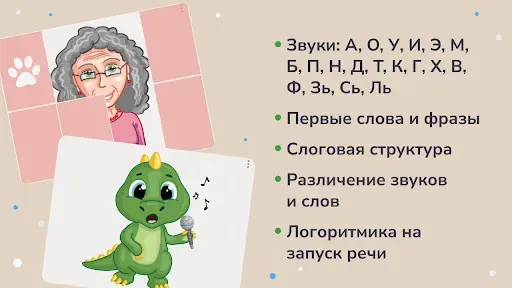 Скриншот 3 — Привет, логопед! Запуск речи