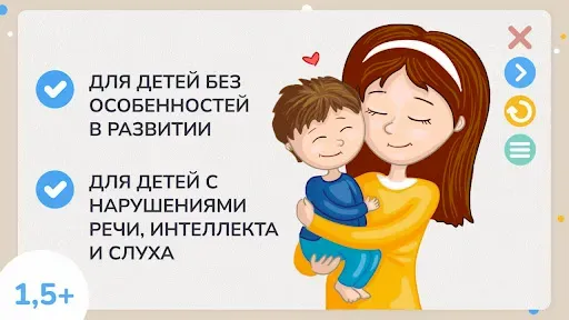 Скриншот 5 — Привет, логопед! Запуск речи